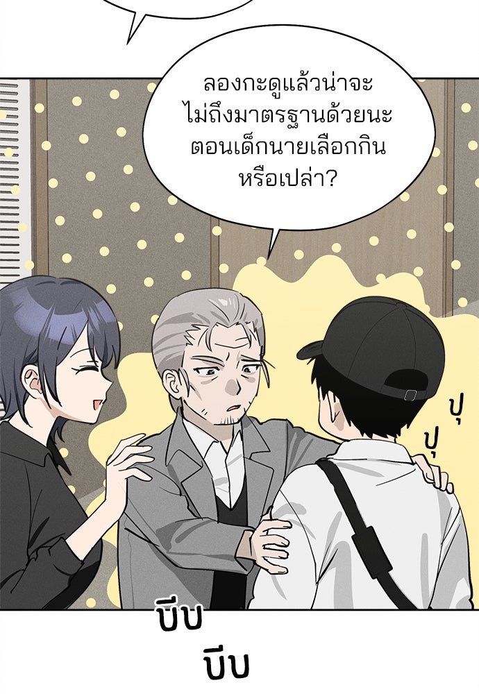 สวยเองนักเลงพอ - หน้า 52