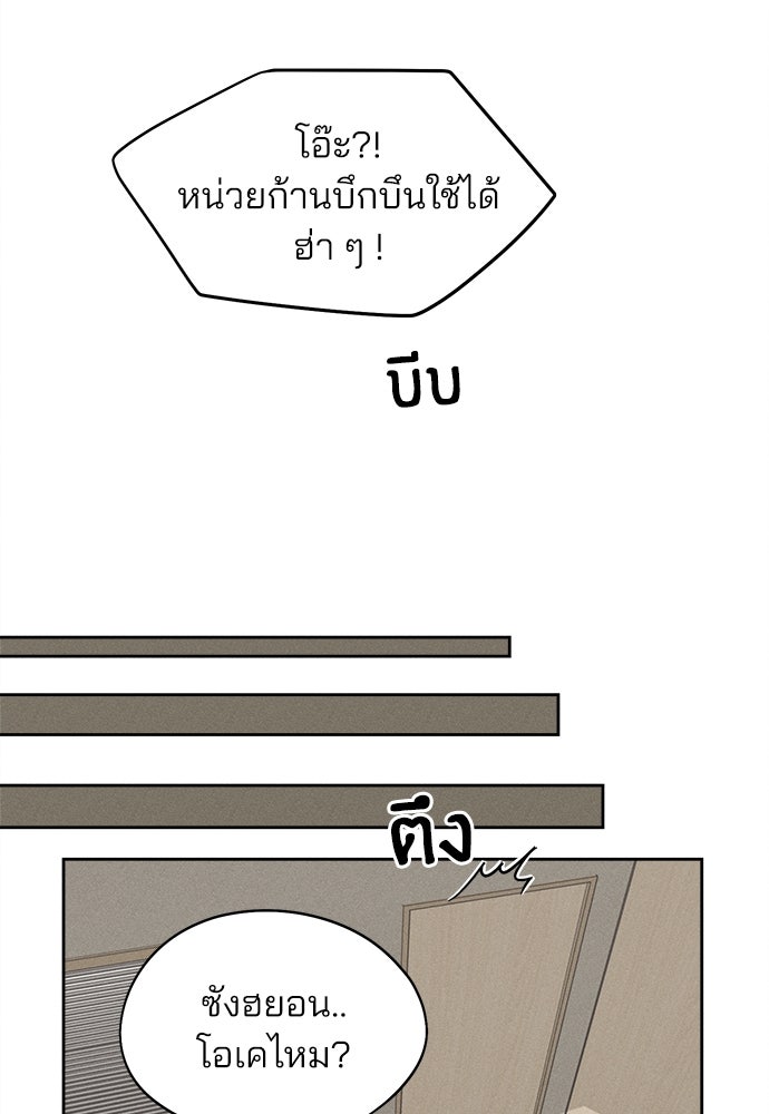 สวยเองนักเลงพอ - หน้า 53