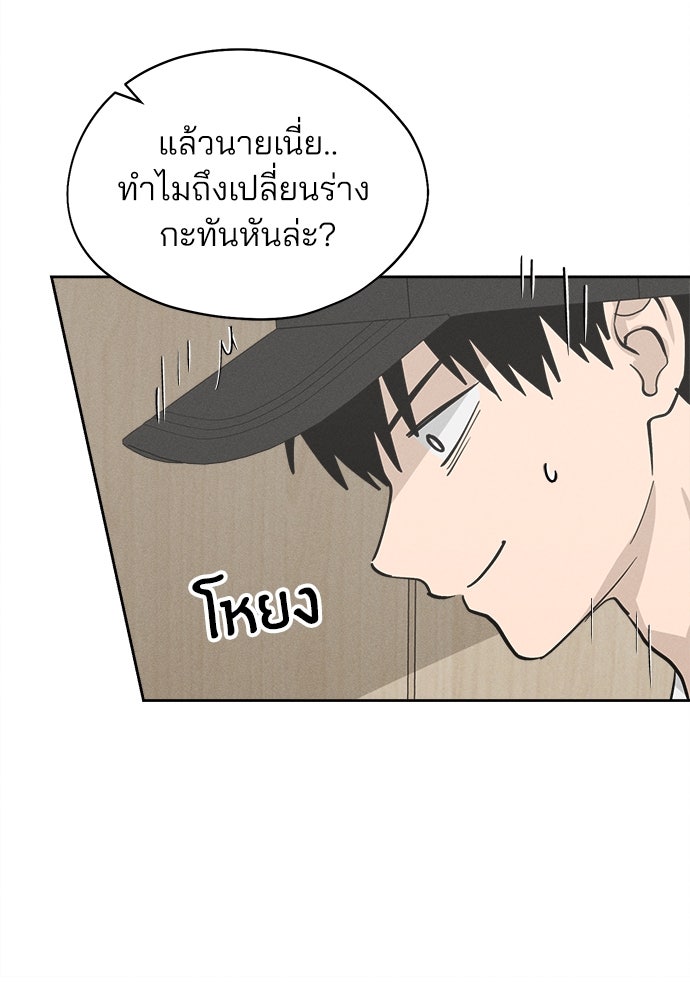 สวยเองนักเลงพอ - หน้า 55
