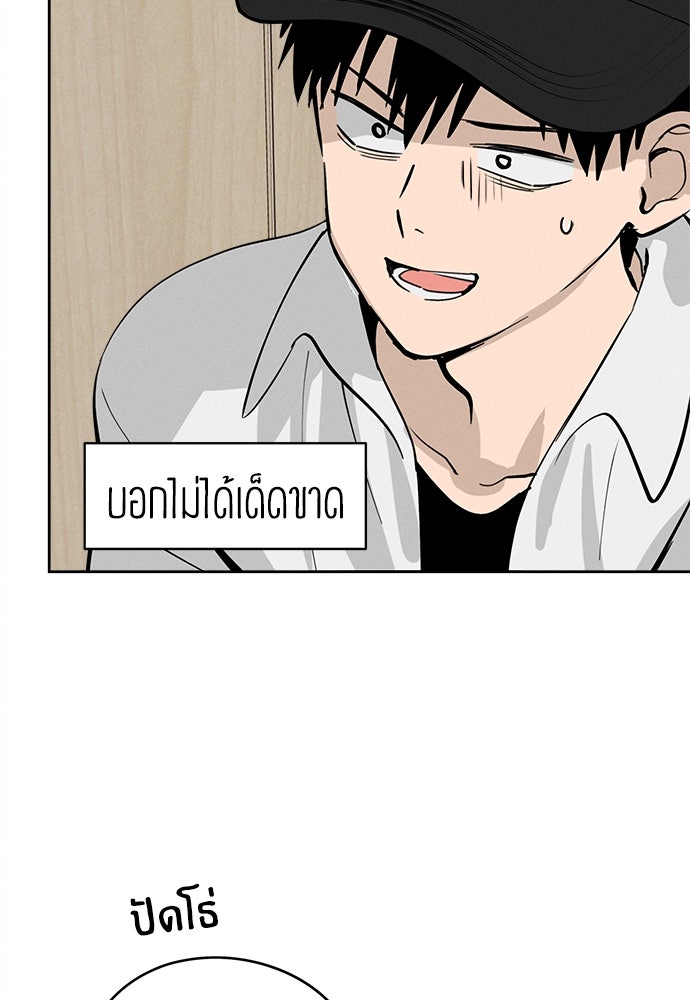 สวยเองนักเลงพอ - หน้า 58