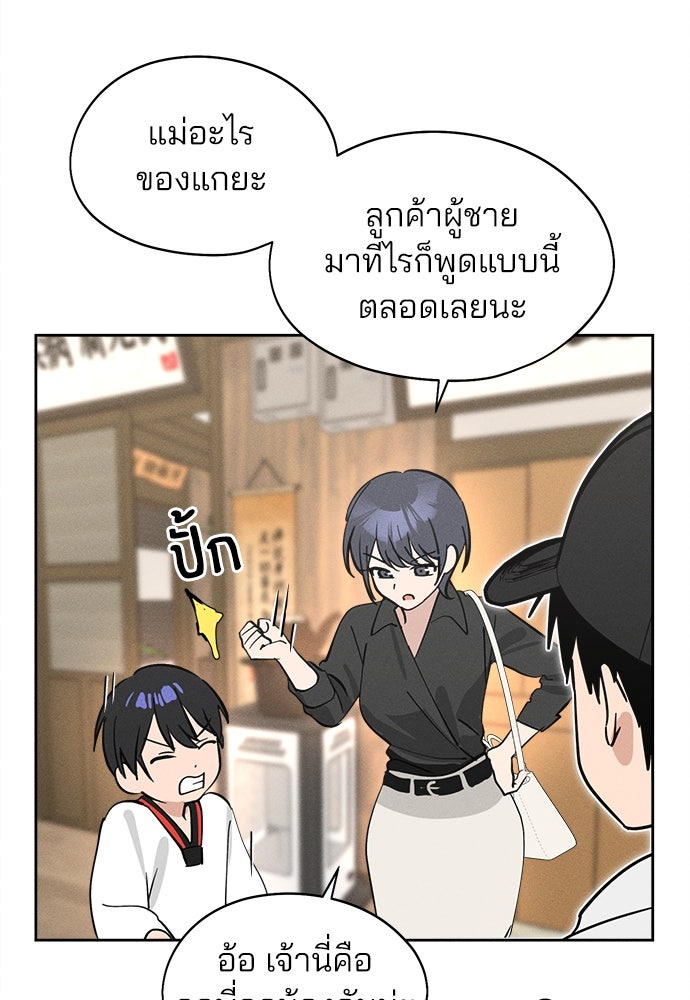 สวยเองนักเลงพอ - หน้า 65