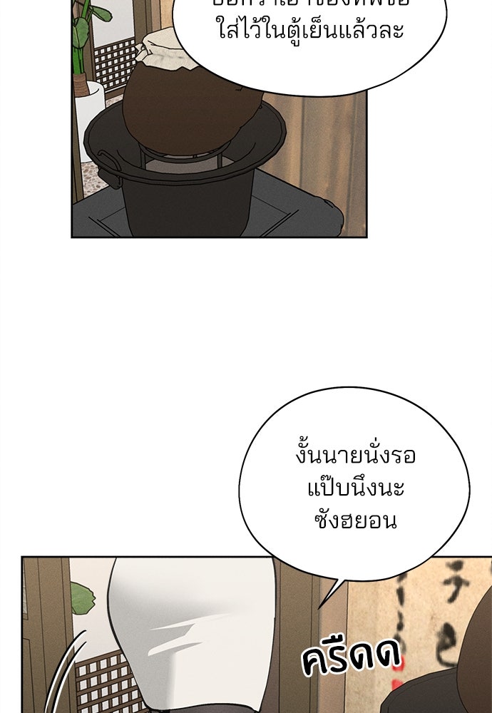 สวยเองนักเลงพอ - หน้า 67