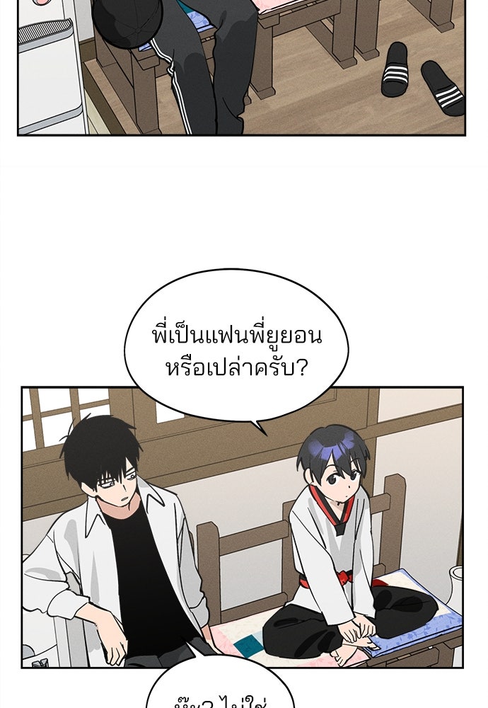 สวยเองนักเลงพอ - หน้า 69