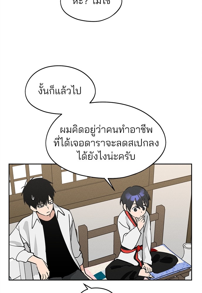 สวยเองนักเลงพอ - หน้า 70