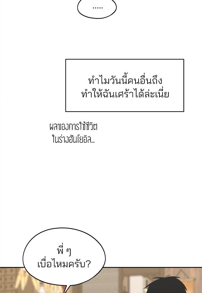 สวยเองนักเลงพอ - หน้า 71