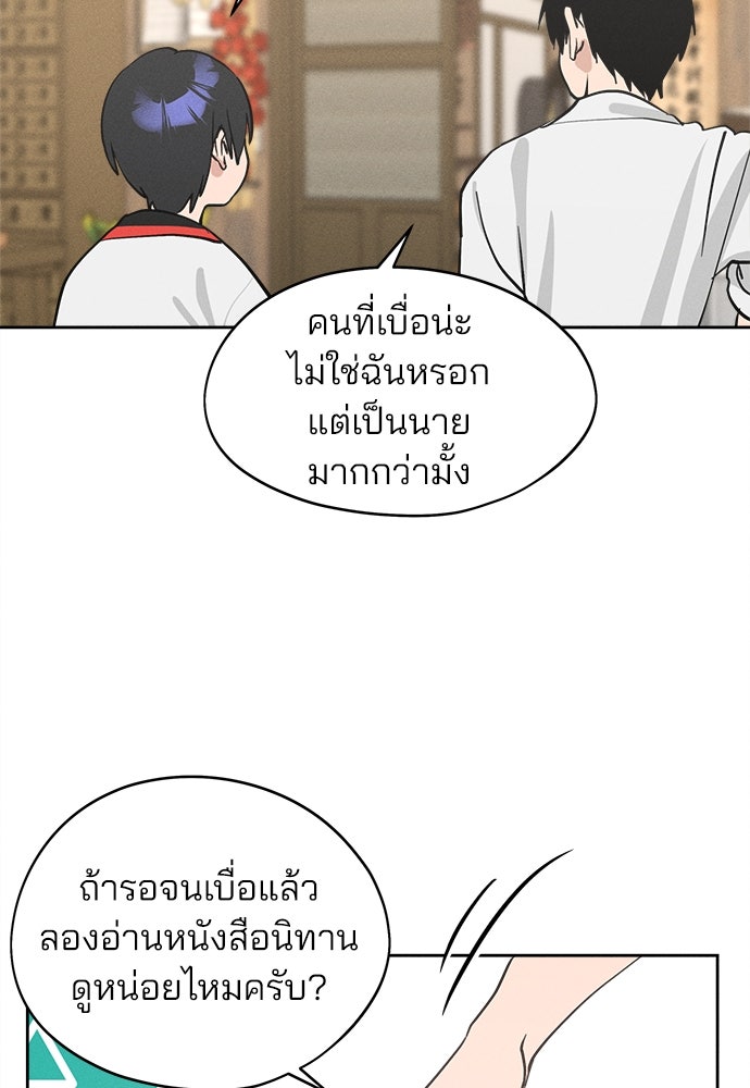 สวยเองนักเลงพอ - หน้า 72