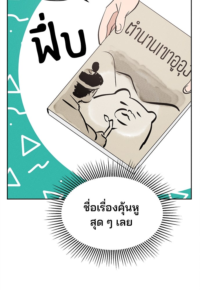 สวยเองนักเลงพอ - หน้า 73