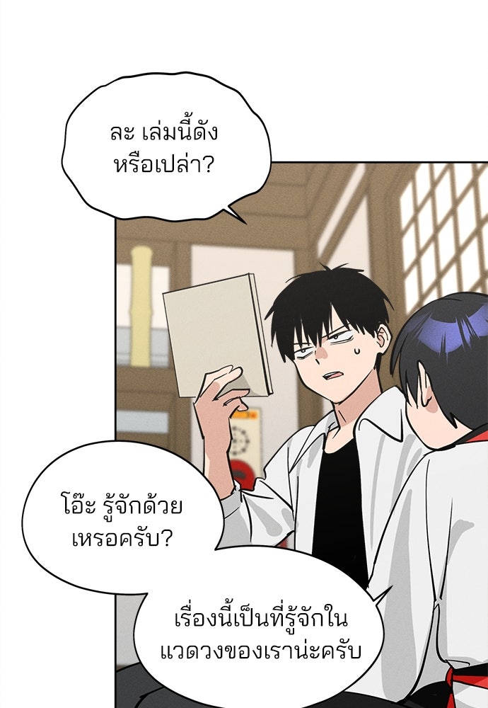 สวยเองนักเลงพอ - หน้า 74