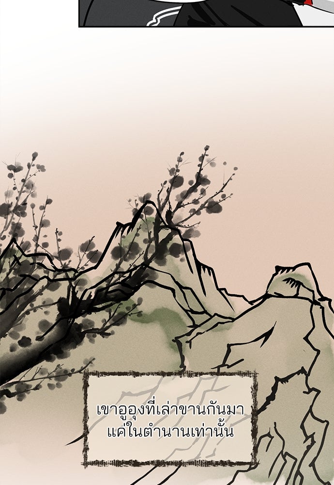 สวยเองนักเลงพอ - หน้า 75