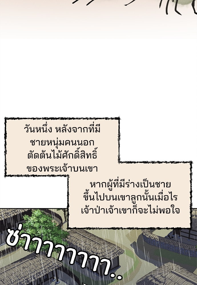 สวยเองนักเลงพอ - หน้า 76