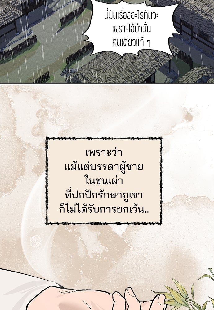 สวยเองนักเลงพอ - หน้า 77