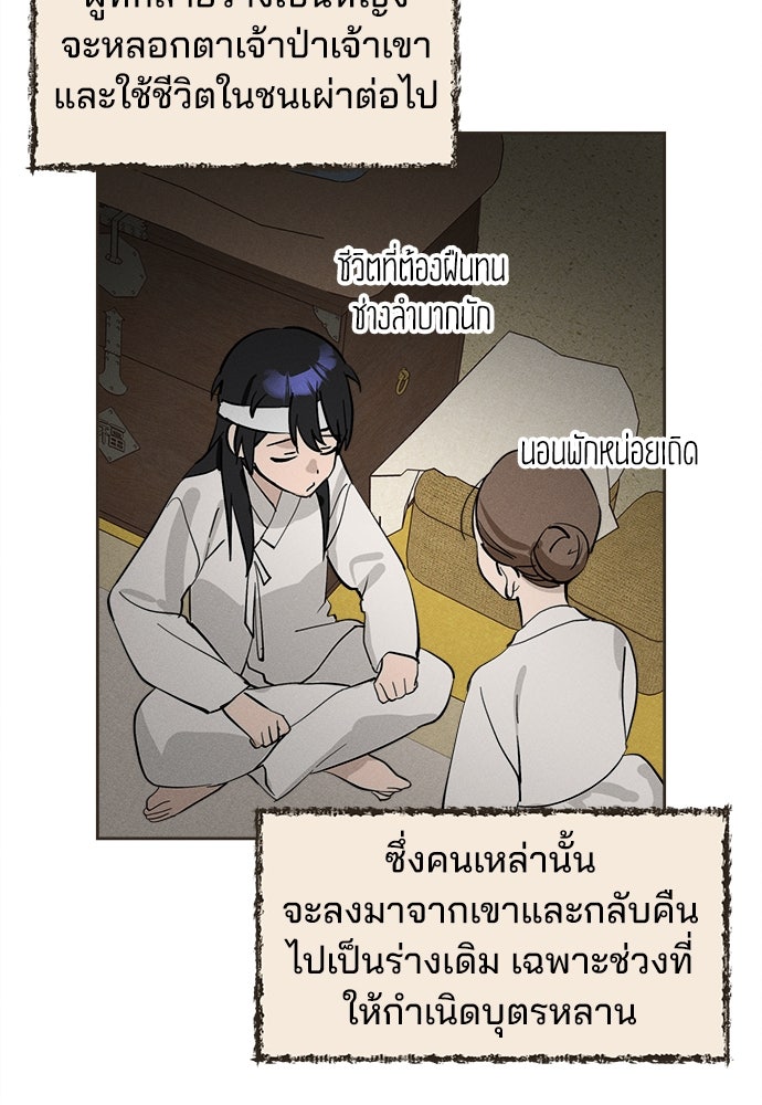 สวยเองนักเลงพอ - หน้า 79