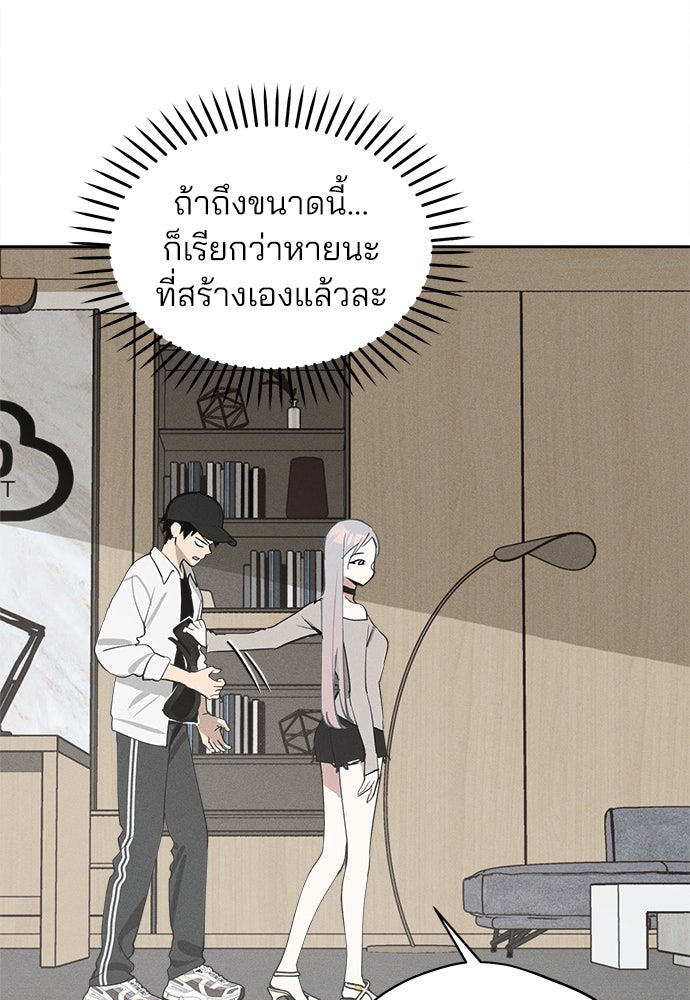 สวยเองนักเลงพอ - หน้า 8