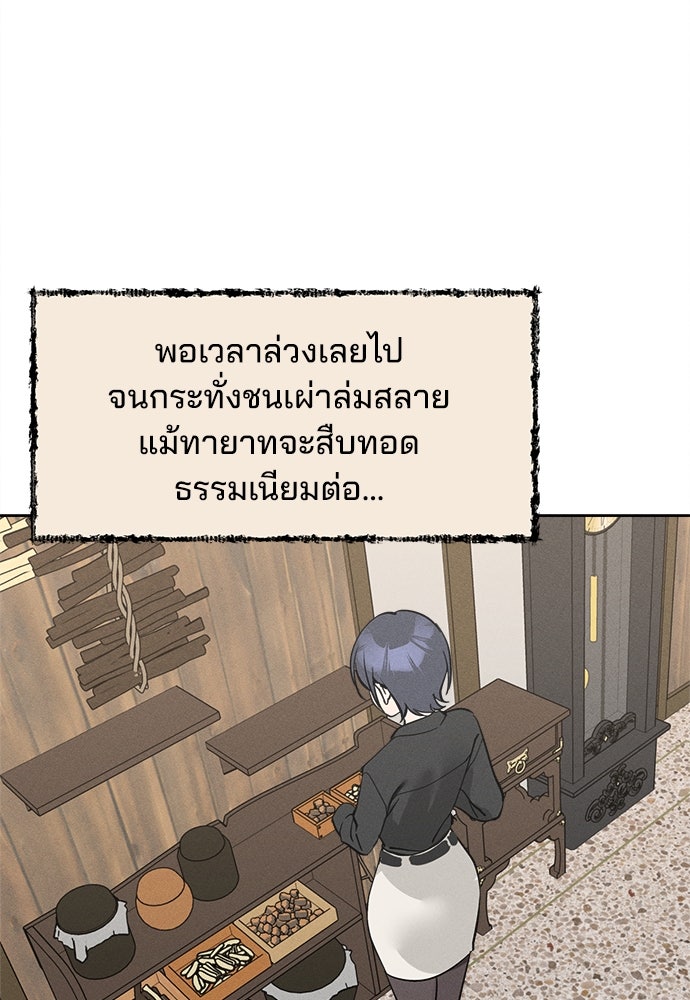 สวยเองนักเลงพอ - หน้า 80