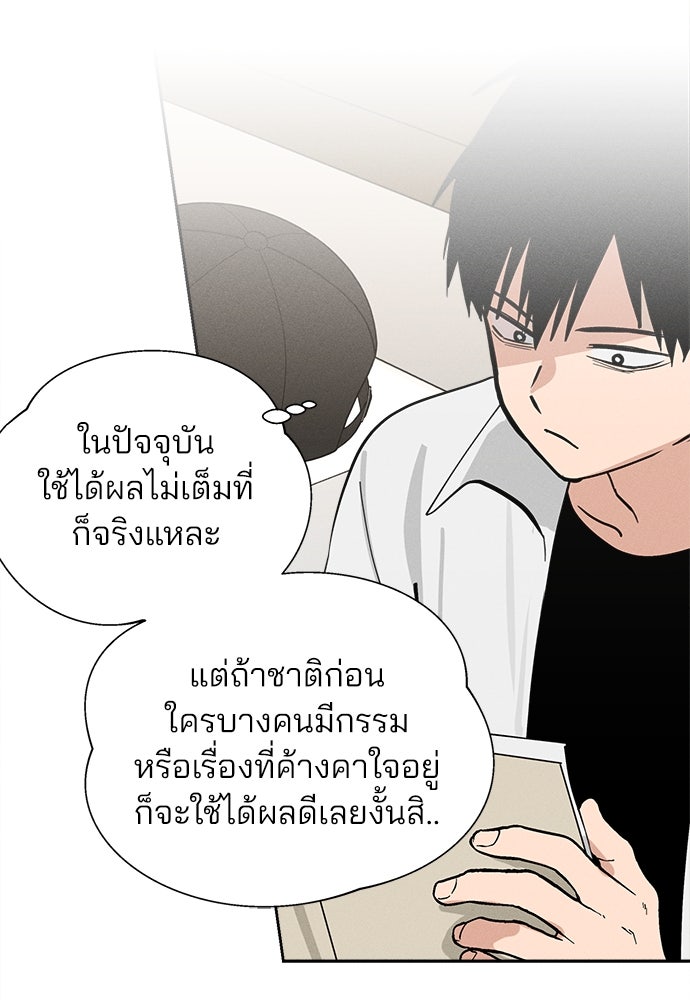 สวยเองนักเลงพอ - หน้า 82