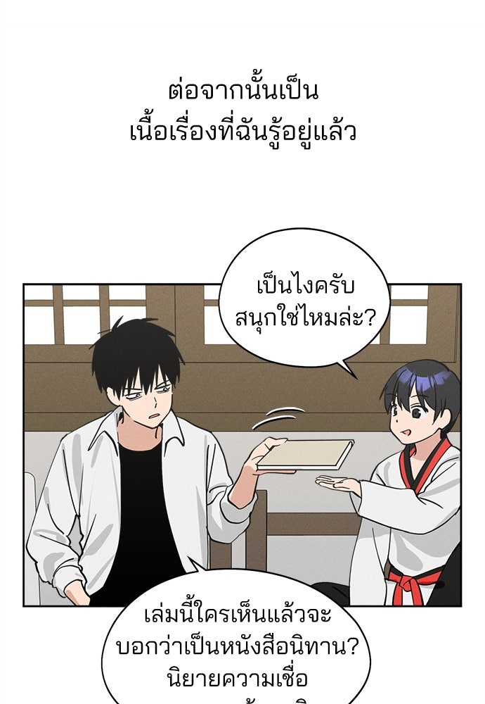 สวยเองนักเลงพอ - หน้า 83