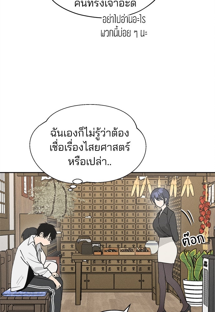 สวยเองนักเลงพอ - หน้า 84