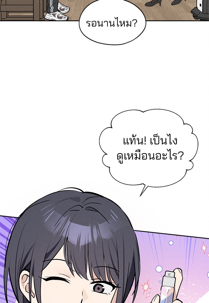 สวยเองนักเลงพอ - หน้า 85