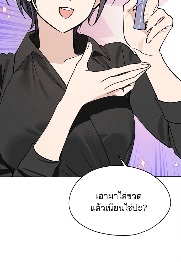 สวยเองนักเลงพอ - หน้า 86