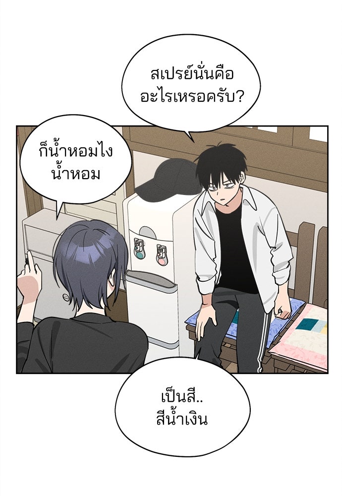 สวยเองนักเลงพอ - หน้า 87