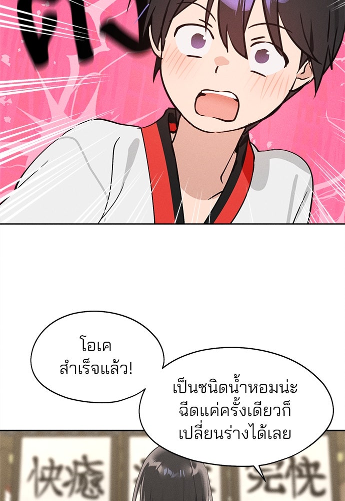 สวยเองนักเลงพอ - หน้า 92
