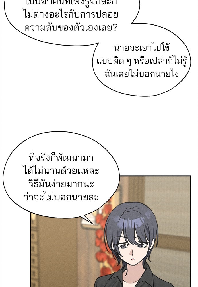 สวยเองนักเลงพอ - หน้า 95