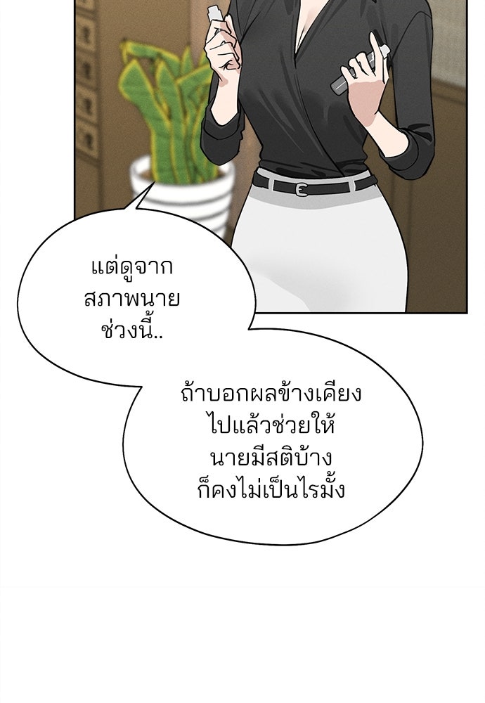 สวยเองนักเลงพอ - หน้า 96