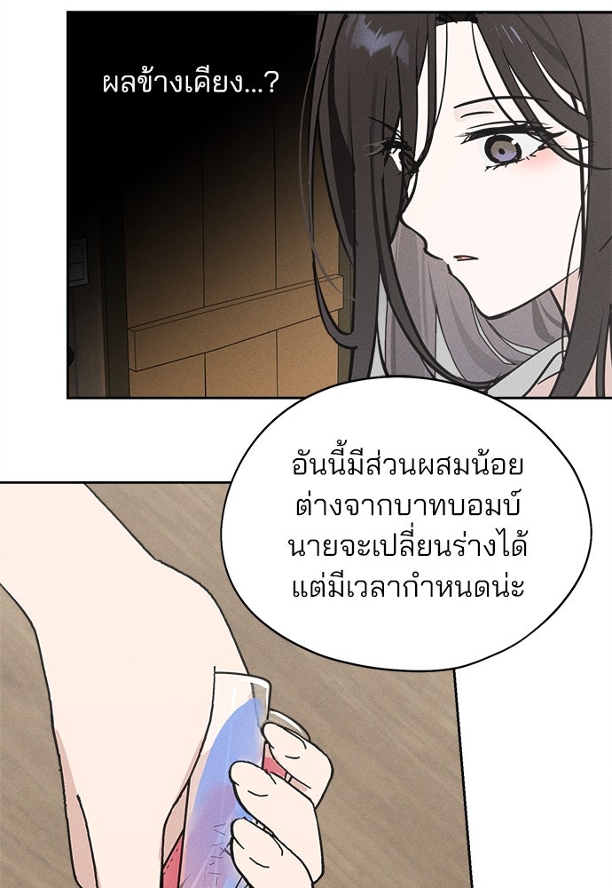 สวยเองนักเลงพอ - หน้า 97