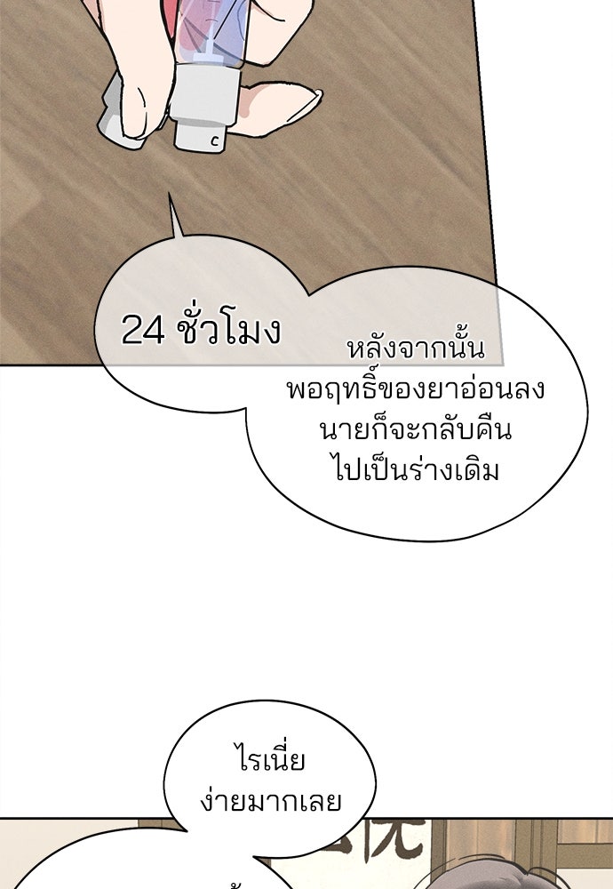 สวยเองนักเลงพอ - หน้า 98