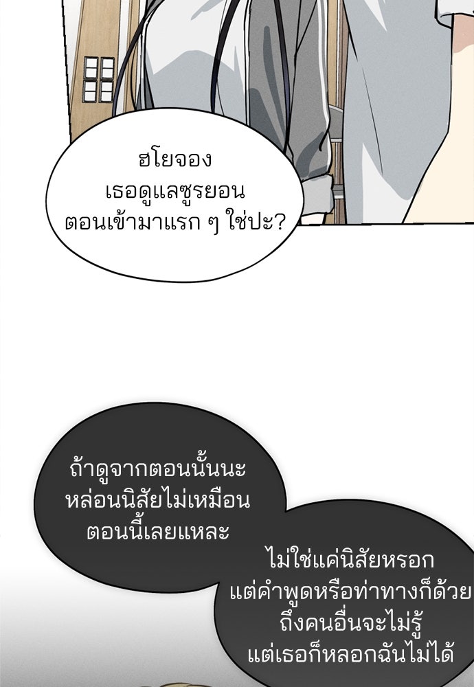 สวยเองนักเลงพอ - หน้า 39