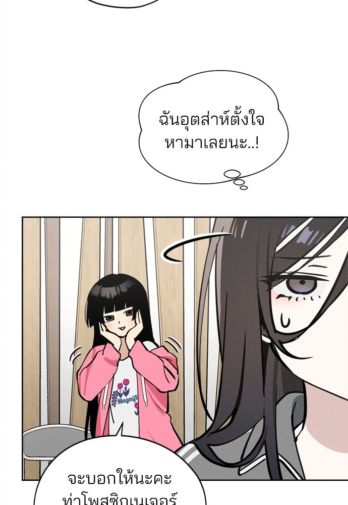 สวยเองนักเลงพอ - หน้า 59