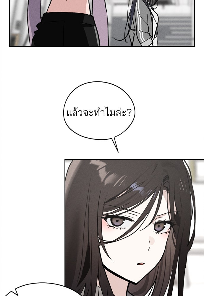 สวยเองนักเลงพอ - หน้า 97