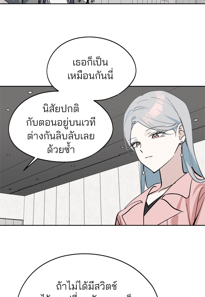 สวยเองนักเลงพอ - หน้า 29