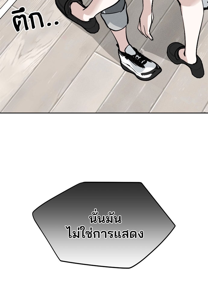 สวยเองนักเลงพอ - หน้า 33