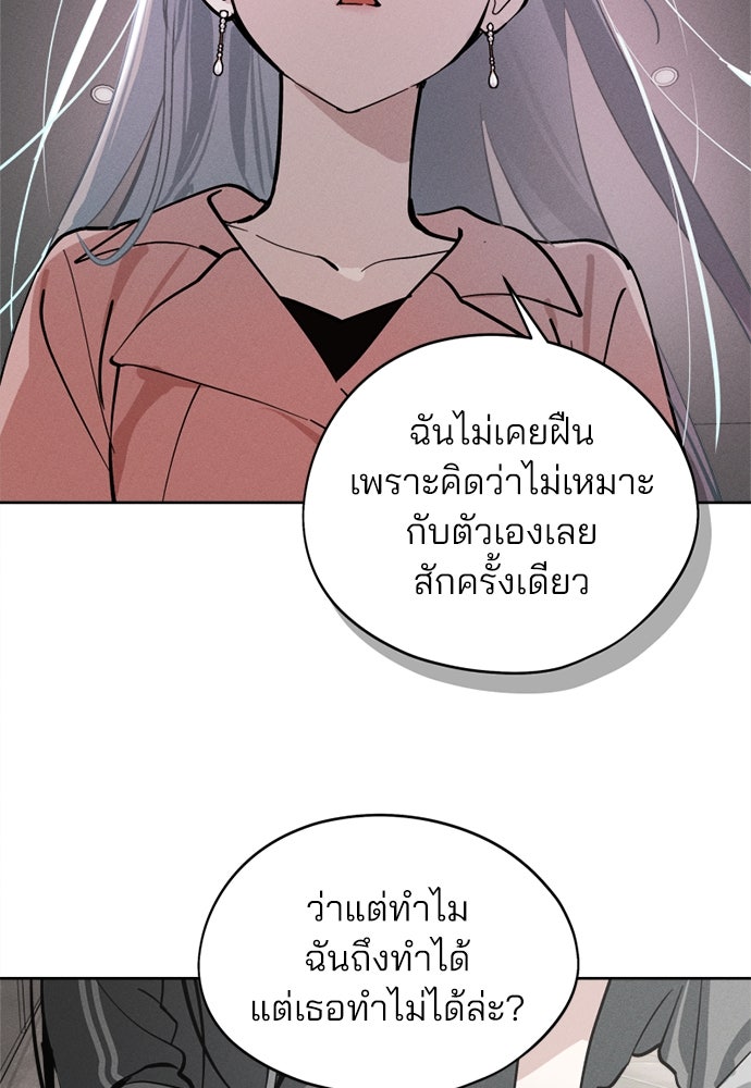 สวยเองนักเลงพอ - หน้า 35