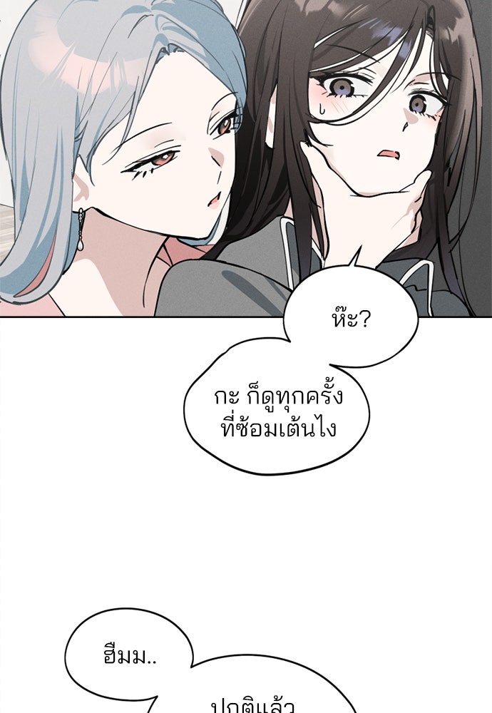 สวยเองนักเลงพอ - หน้า 48