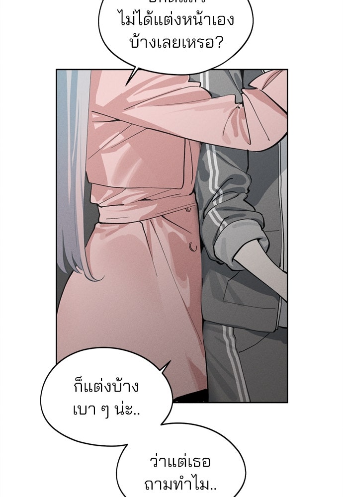 สวยเองนักเลงพอ - หน้า 49
