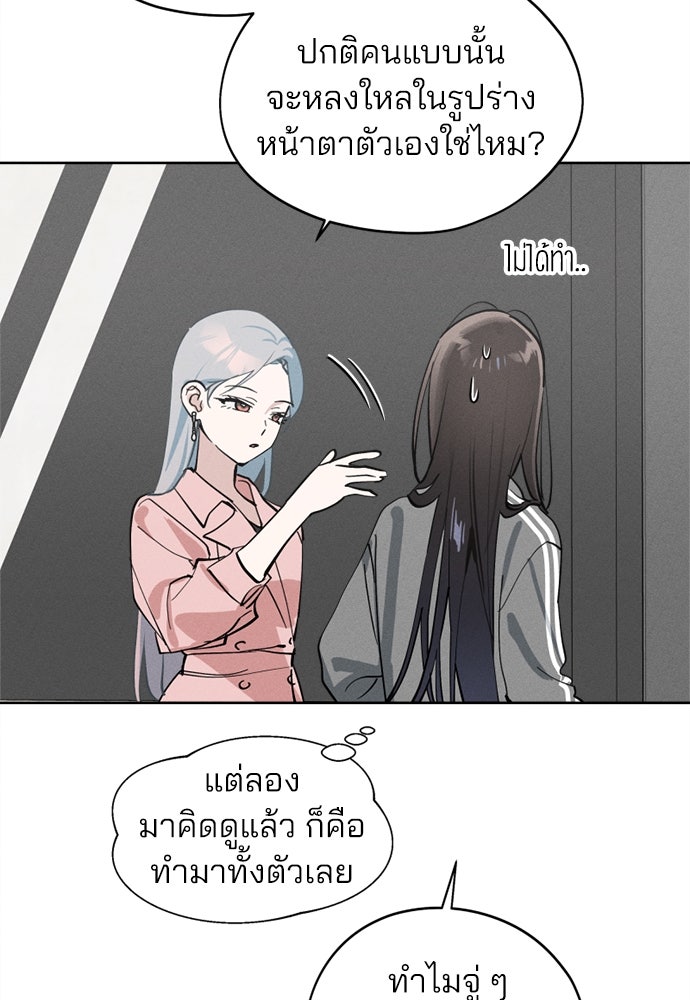 สวยเองนักเลงพอ - หน้า 52