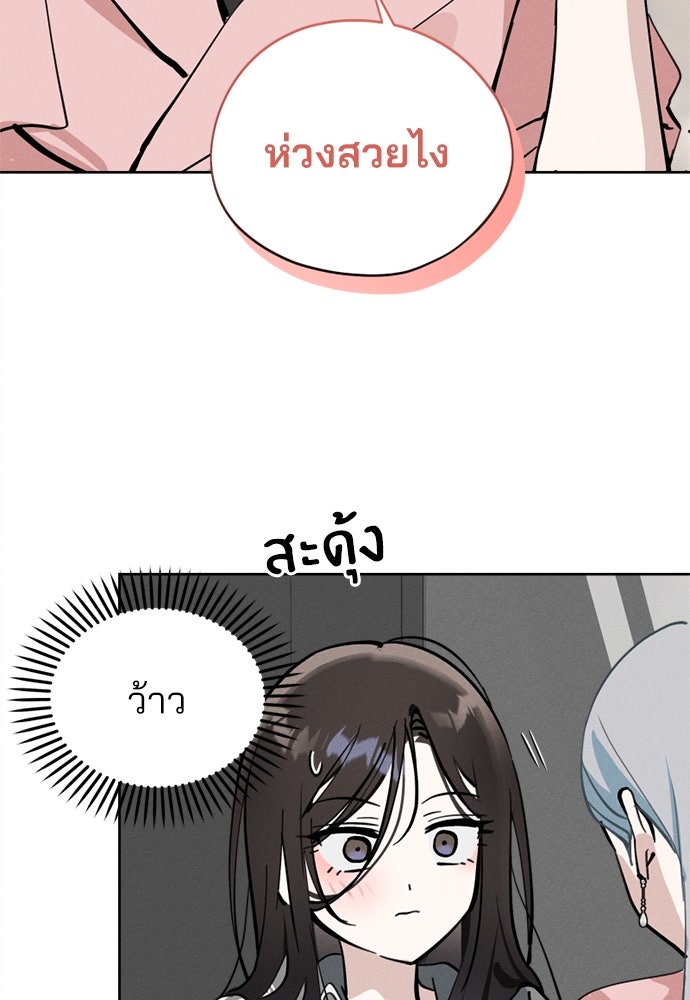 สวยเองนักเลงพอ - หน้า 64