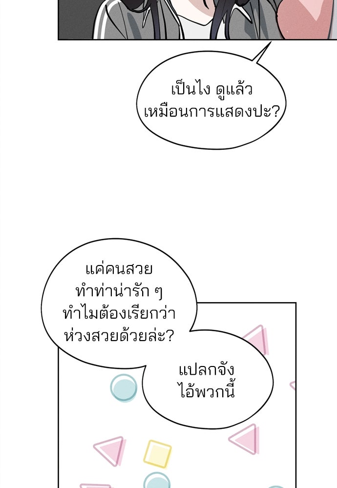 สวยเองนักเลงพอ - หน้า 65