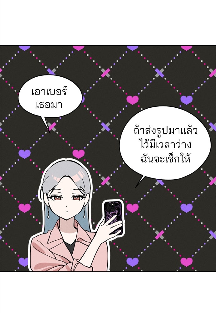 สวยเองนักเลงพอ - หน้า 69