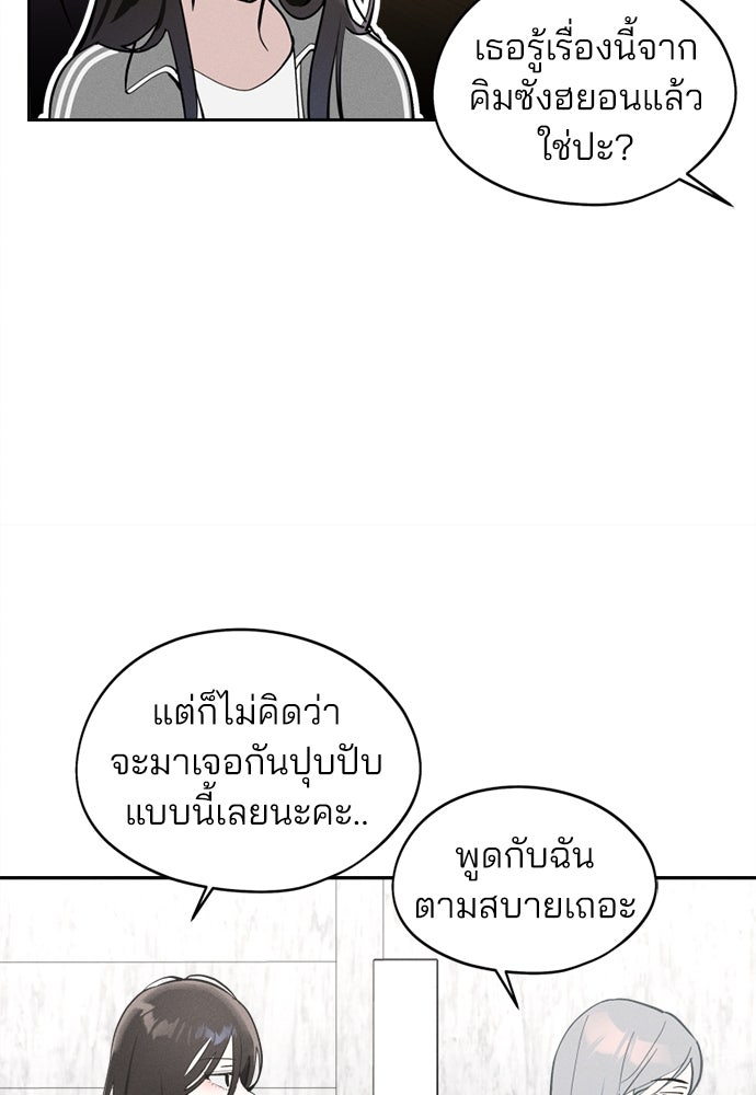 สวยเองนักเลงพอ - หน้า 7
