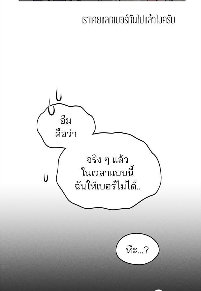 สวยเองนักเลงพอ - หน้า 72