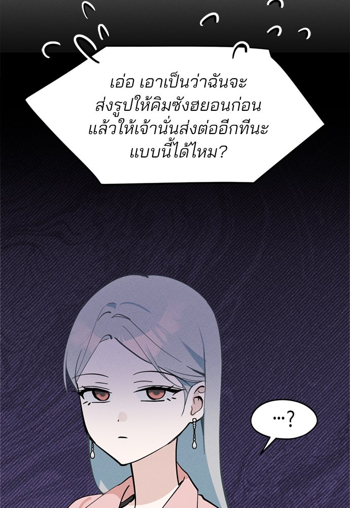 สวยเองนักเลงพอ - หน้า 73