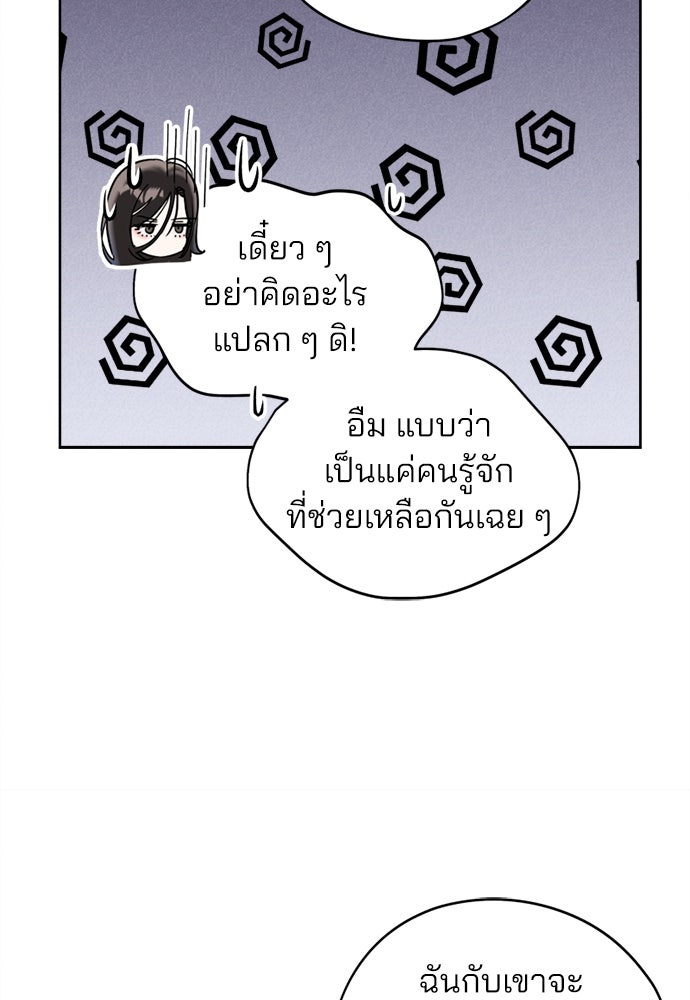 สวยเองนักเลงพอ - หน้า 75