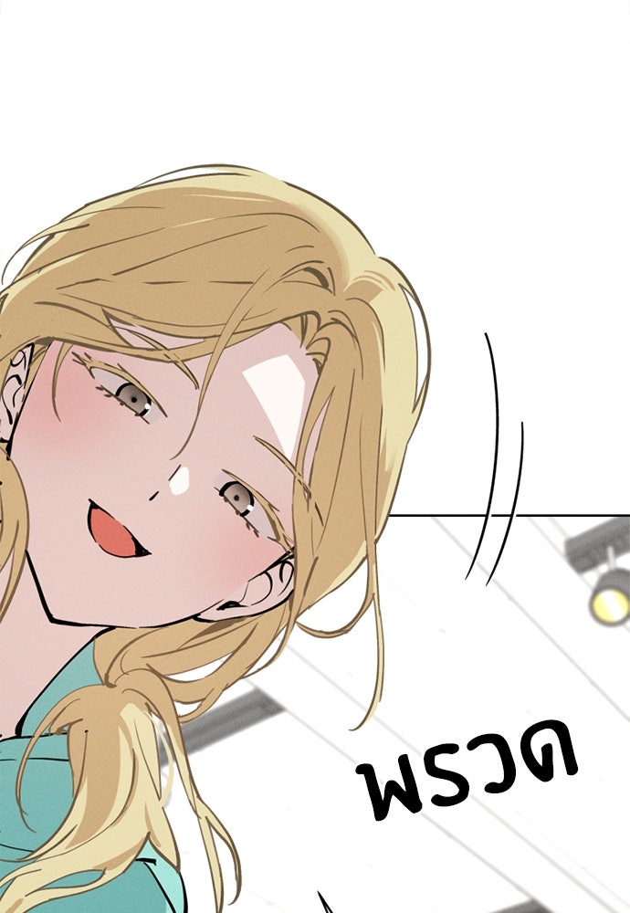 สวยเองนักเลงพอ - หน้า 79