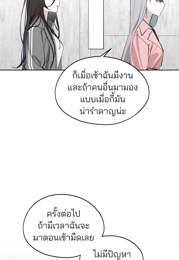 สวยเองนักเลงพอ - หน้า 8