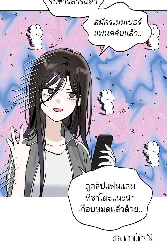 สวยเองนักเลงพอ - หน้า 83