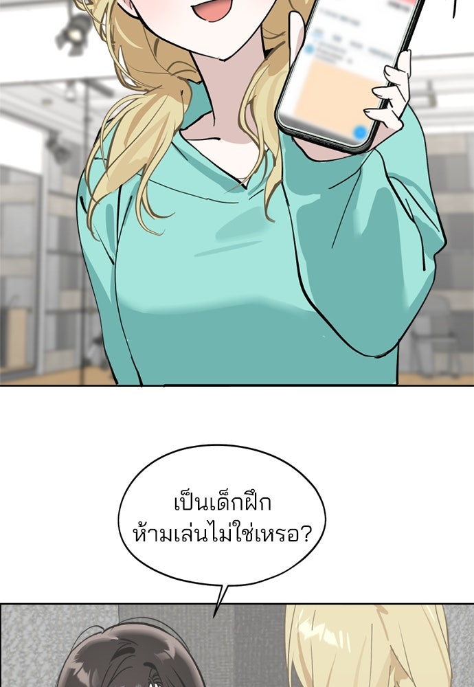 สวยเองนักเลงพอ - หน้า 86