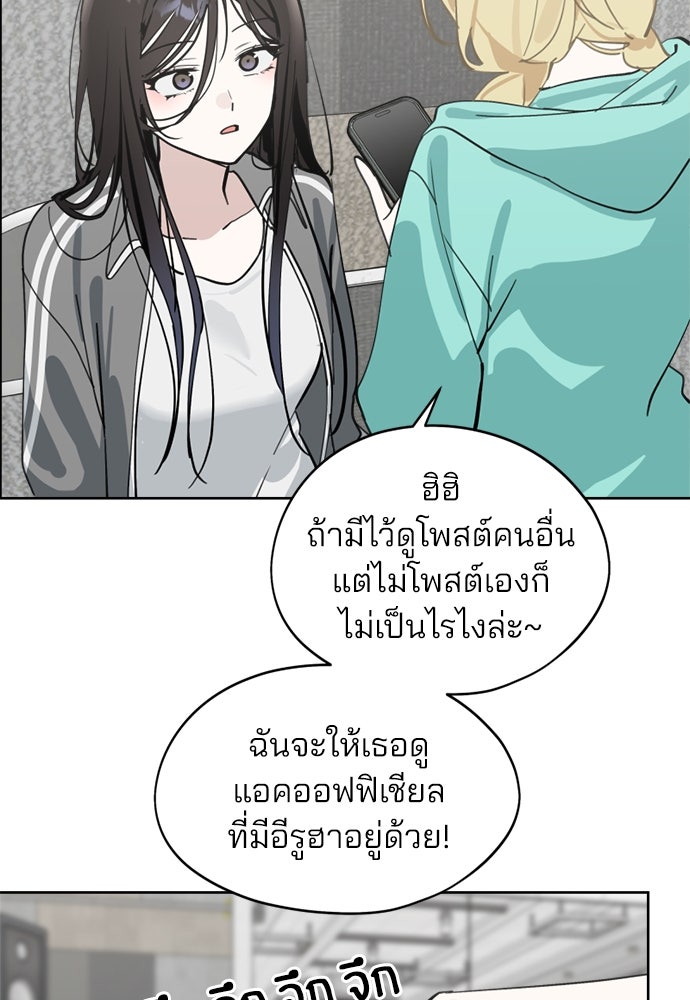 สวยเองนักเลงพอ - หน้า 87